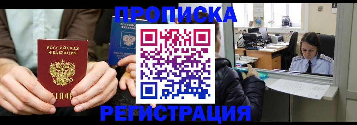 прописка в Ялуторовске