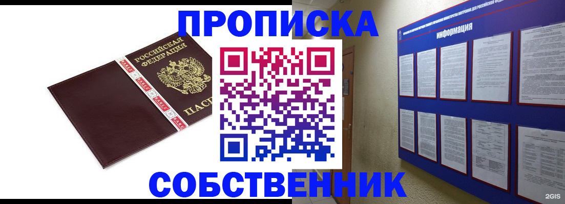прописка от собственника в Ялуторовске