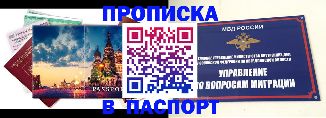 прописка в Ялуторовске
